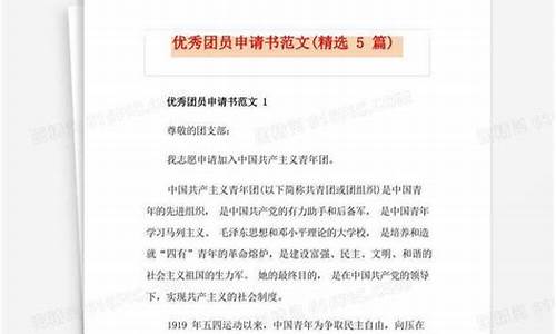 优秀共青团员申请理由_优秀共青团员申请理由300字