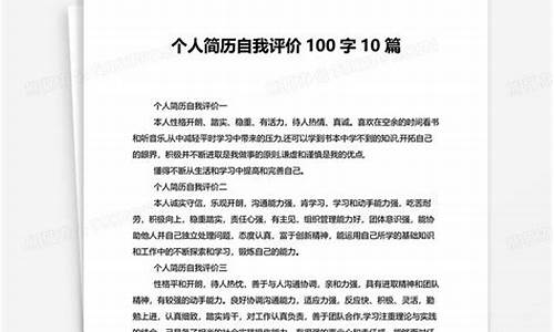 个人自我评价100字_个人自我评价100字左右初中生通用