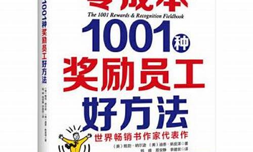 100种激励员工方案_100种激励员工方案模板