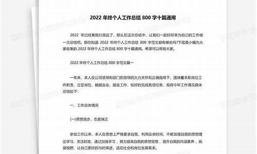 2022年终个人工作总结简短_2022年终个人工作总结简短范文