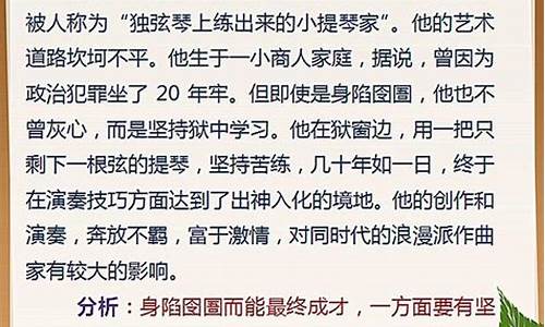 名人励志故事30字_名人励志故事30字以内