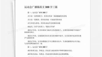 运动会广播稿300字左右_运动会广播稿300字左右40篇