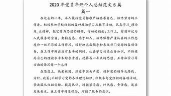 党员个人总结_党员个人总结2023年简短