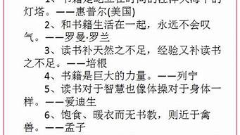 读书格言100条_读书格言100条小学生