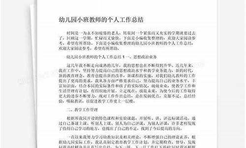 幼儿园小班教师个人总结_幼儿园小班教师个人总结上学期