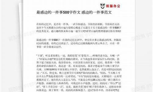 他感动了作文500字_他感动了作文500字优秀作文