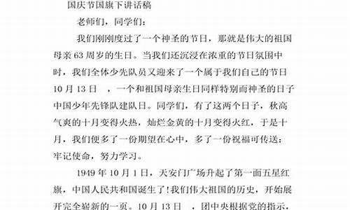 国旗下的讲话稿_冬季国旗下的讲话稿