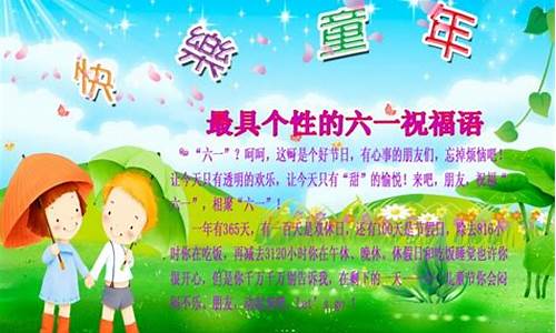 六一儿童节祝福语短句_六一儿童节祝福语短句10字小学生