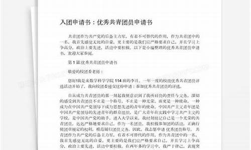 优秀团员申请书格式_优秀团员申请书格式此致敬礼