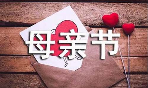 关于母亲节的作文300字_关于母亲节的作文300字左右