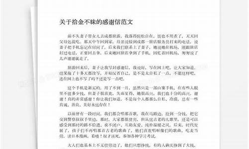 关于拾金不昧的作文_关于拾金不昧的作文500字