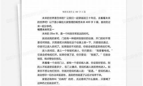 畅想未来作文_畅想未来作文600字