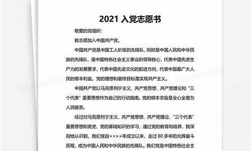 优秀入党志愿书5000字_优秀入党志愿书5000字2023