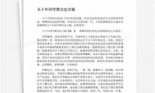 同学聚会发言稿_同学聚会发言稿简短