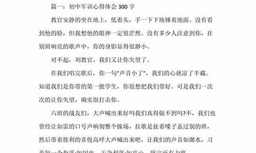 军训感想300字_军训感想300字左右