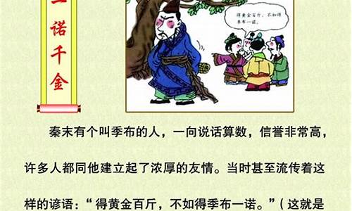 关于诚信的名人故事50字_关于诚信的名人故事50字左右