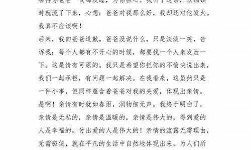 关于亲情的记叙文_关于亲情的记叙文600字初中作文