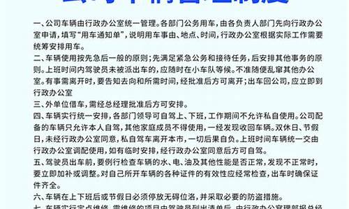 公司车辆管理制度及流程_公司车辆管理制度及流程图