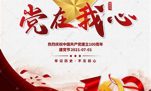 党在我心中征文_党在我心中征文1500字