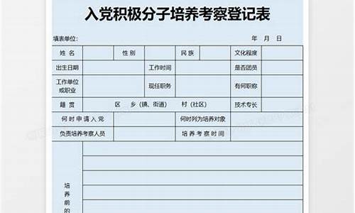 入党积极分子培养人意见_入党积极培养人意见简短评语