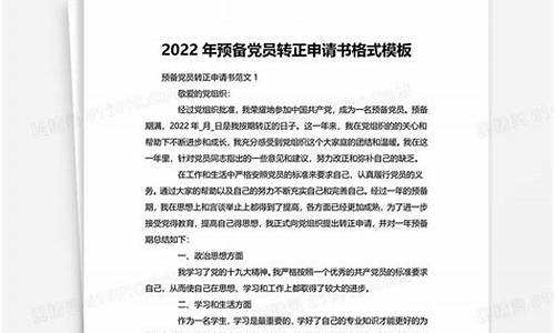 党员转正申请报告_预备党员转正申请报告