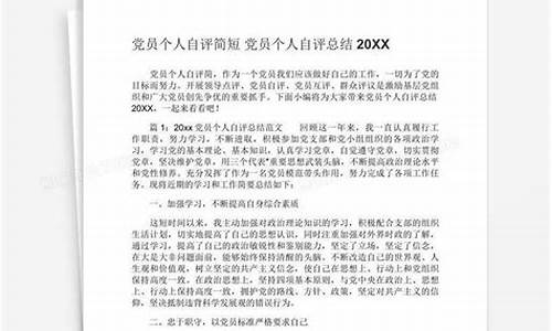 党员自评小结简短200字_党员自评小结简短200字 2023