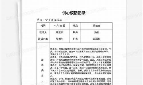 党员一对一谈心谈话记录简短_2023党员一对一谈心谈话记录简短