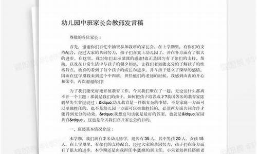 中班家长会老师发言稿_幼儿园中班家长会老师发言稿