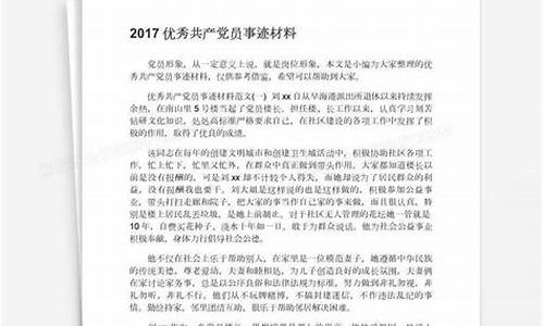 优秀党员事迹材料200字_优秀党员事迹材料200字左右