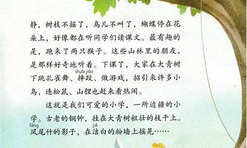 人教版三年级语文上册目录_人教版三年级语文上册目录表