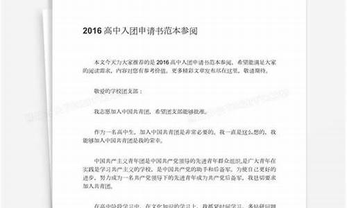 2022优秀入团申请书_2022优秀入团申请书初中生