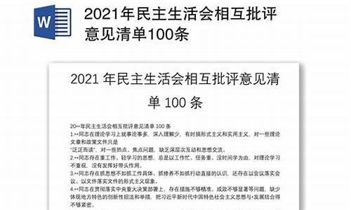 2021年相互批评意见_2021年相互批评意见及整改建议