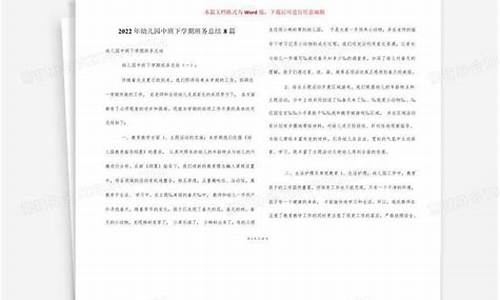 中班下学期班务总结2020_中班下学期班务总结2020年