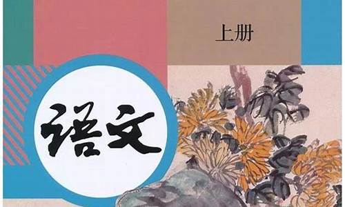 七年级语文上册_七年级语文上册电子课本