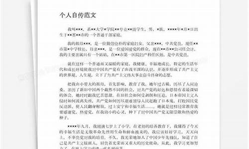 个人自传范文2022年最新_个人自传范文2022年最新版