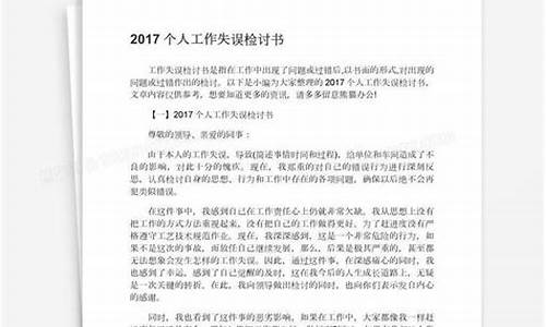 个人工作失职检讨书_个人工作失职检讨书5000字