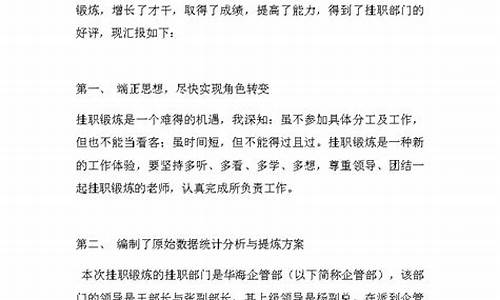 个人挂职锻炼总结_个人挂职锻炼总结小学生怎么写