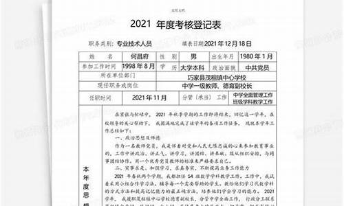 2022年教师年度考核表_2022年教师年度考核表填写