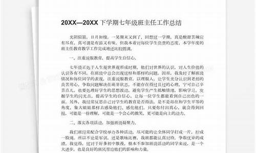 七年级班主任工作总结第一学期_七年级班主任工作总结第一学期工作总结