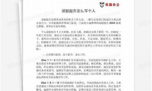 2021个人述职报告范文_2021个人述职报告范文4篇