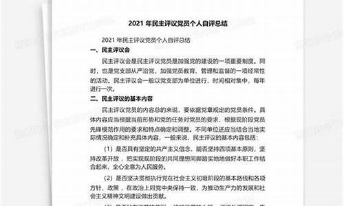 2021年党员自评总结_2021年党员自评总结简短