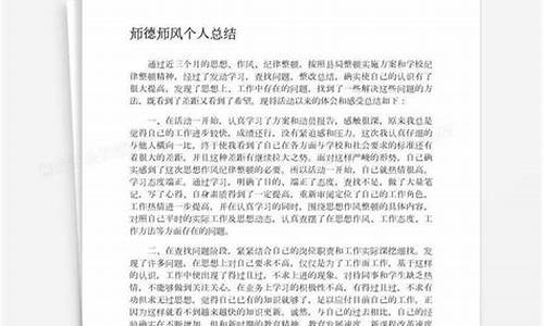 师德师风个人总结2022_师德师风个人总结2022小学