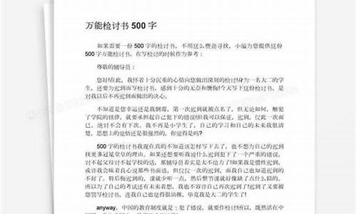 工作检查书万能检讨书_工作检查书万能检讨书500字