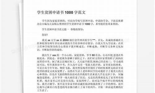 大学生贫困申请书范文_大学生贫困申请书范文800字