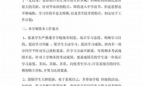 六年级班主任工作总结上学期_六年级班主任工作总结上学期免费