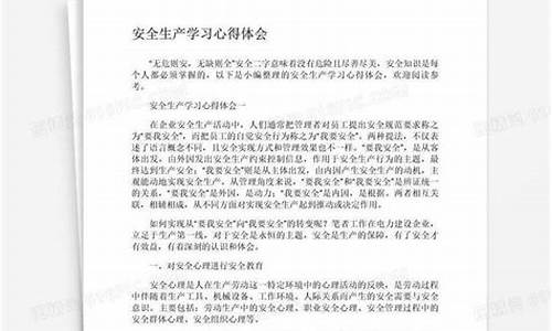 安全生产心得体会100字_安全生产心得体会100字5篇