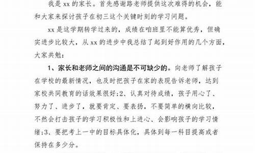 家长会家长发言简短精辟_家长会家长发言简短精辟句子