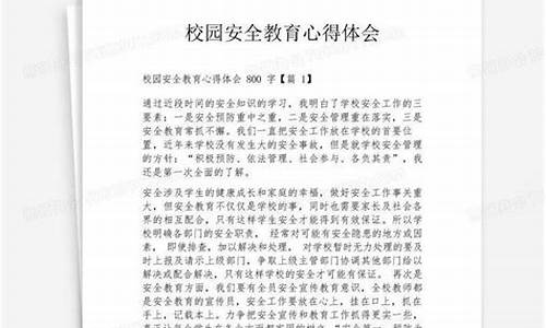 安全教育心得体会1000_安全教育心得体会1000字大学生