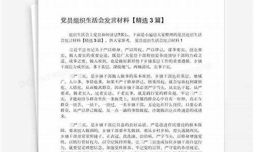 党员组织生活会发言稿_党员组织生活会发言稿2023