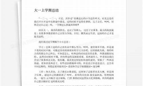 学期总结大学大一